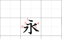 よく 漢字の練習プリントで書く所の部分の薄くなってて書き順通りに数字 Yahoo 知恵袋