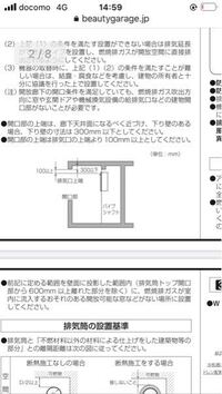 ガス給湯器の設置位置につきましてガス給湯器の設置にあたっては壁からの離隔距離が定 教えて 住まいの先生 Yahoo 不動産