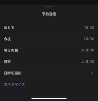 Icloud Comのメールを日時を指定して送信予約する方法があ Yahoo 知恵袋