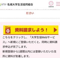 名城大学に追加で合格した者です 資料請求をするため先週の土曜 Yahoo 知恵袋