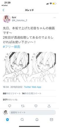 初音ミクフリー線画と検索したらヒットしたものなのですが こちら Yahoo 知恵袋