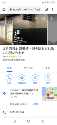 西日本博多駅の忘れ物を問い合わせしたいのですが 電話番号はどこに Yahoo 知恵袋