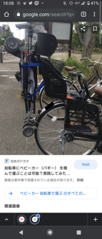 ベビーカーを自転車に積む方法ってありますか Yahoo 知恵袋