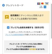 ニコニコのdアニメチャンネルに入会した際にプレミアム会員には Yahoo 知恵袋