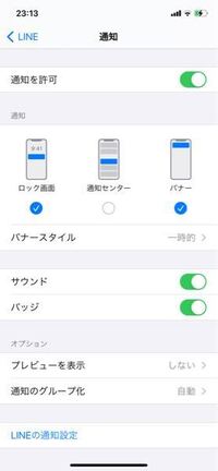 ラインの通知のことで悩んでるんですけどロック画面の時だけ 新着メッセージ Yahoo 知恵袋