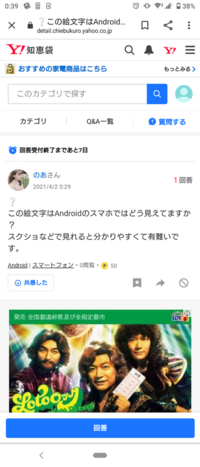 この絵文字はandroidのスマホではどう見えてますか スク Yahoo 知恵袋