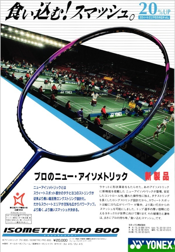 中古】ヨネックス バドミントンラケット ISOMETRIC PRO 800