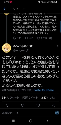 私の友人がlineのアカウント名に 名前 莉犬くん推し Yahoo 知恵袋