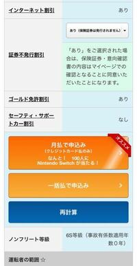 先ほど Sbi損保の自動車保険を継続で契約したんですが 支払いをクレジット払 Yahoo 知恵袋