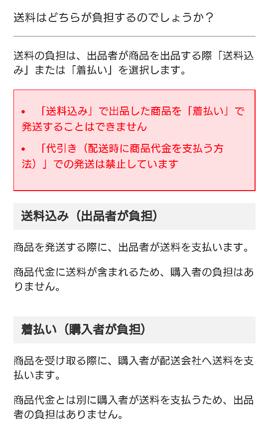 メルカリで、着払いをしたく出品しました(クール便を利用する