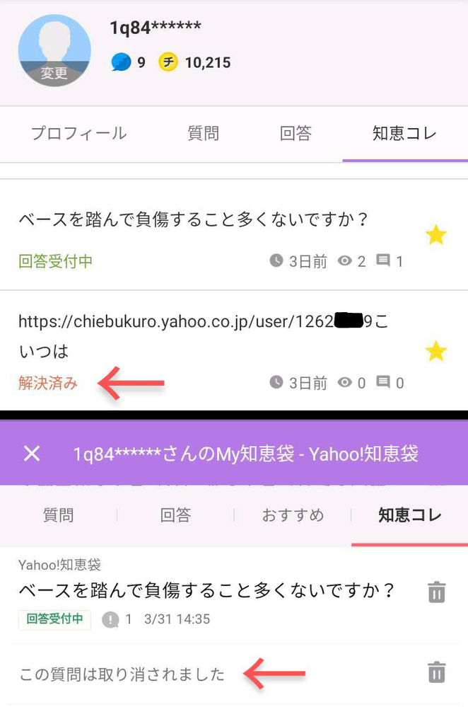 知恵コレクションに保存した投稿が、いつの間にか消えてしまい、この