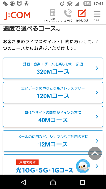 Jcomのネット回線って遅いのですか 320mbpsを利用して Yahoo 知恵袋