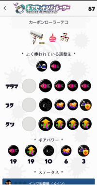 スプラトゥーン2でクイボつきカーボンローラは強いと思いますか Yahoo 知恵袋