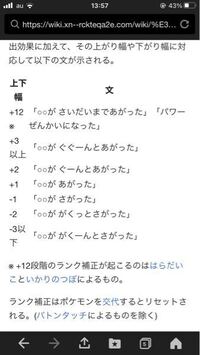 ポケモンで能力ランクが一気に4つ上がる時はなんて表示されますか Yahoo 知恵袋