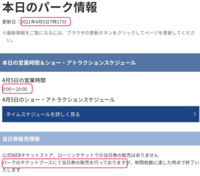 4月6日にユニバーサルスタジオジャパンに行くのですが 蔓延防止対策で当日券が Yahoo 知恵袋