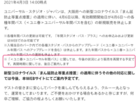 Usjの春の学割キャンペーンがコロナ増加の影響で終わってしまったようなの Yahoo 知恵袋