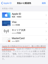 アプリの課金についての質問です Iphone 課金した時の支払い方法 Yahoo 知恵袋