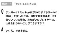 ポケモンカードでgx技の追加効果は選べるのですか エネ等の条件は満たして Yahoo 知恵袋