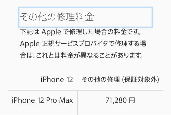 ✴︎ご成約品✴︎リピーター様割引　１点 iPhone12promaxフレーム修理について。 - Appleca - Yahoo!知恵袋