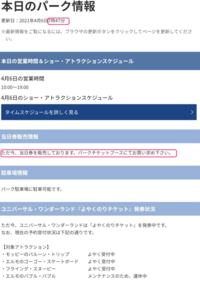 明日6日ユニバーサル スタジオ ジャパンにいきます エクスプレス Yahoo 知恵袋