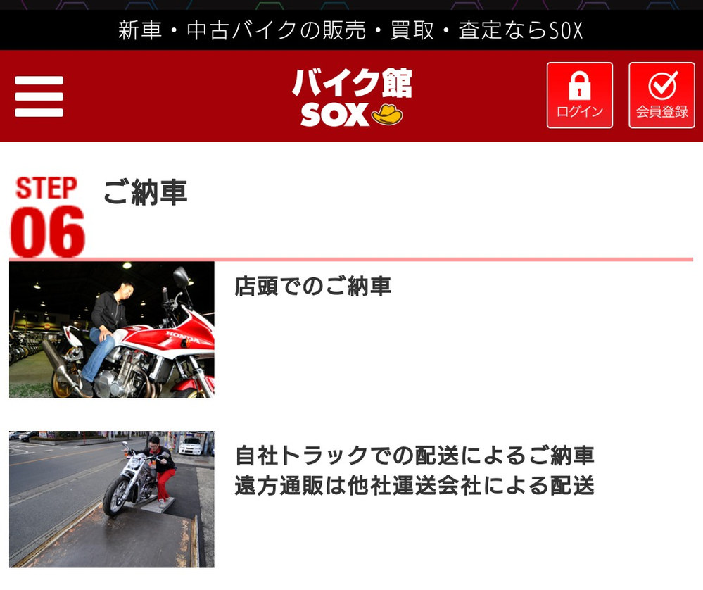 バイク館soxで中古車を購入しました。 - 初心者で家も遠方の為、納車の 
