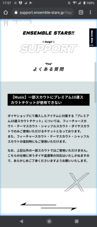 あんスタmusicについてです プレミアム10連チケットは今やっている復刻のス Yahoo 知恵袋