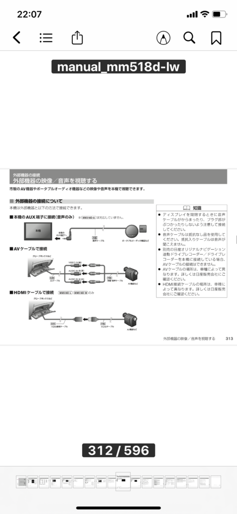 日産のMM318D-WのカーナビでBluetoothやHDMIケーブ - Yahoo!知恵袋