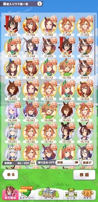 ウマ娘で星3交換チケットを使って交換したのですがレースに編成する画 Yahoo 知恵袋