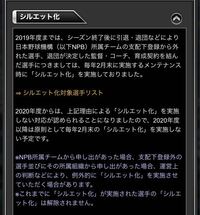 プロスピaやってます 年オフに退団した選手達がシルエットになら Yahoo 知恵袋