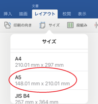 Wordのiphoneアプリで A5サイズにサイズ変更するやり Yahoo 知恵袋