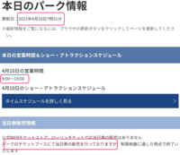 Usjの開園時間が 公式サイトでは9時となっているのですが 知り合いが8 Yahoo 知恵袋