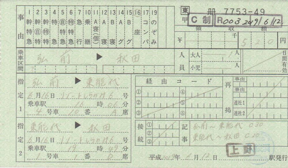 鉄道サボ　準急↔️座席指定 kozi-k-3-23.jpg