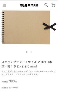 至急お願いします 今日無印良品に行きました そこで美術で使うｆ１サイズのスケ Yahoo 知恵袋