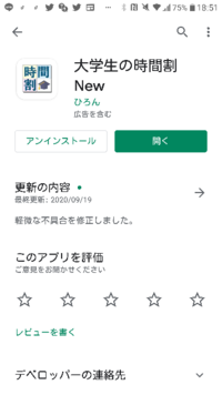 大学生です いい感じの時間割アプリを探しています 以前は すごい時間 Yahoo 知恵袋