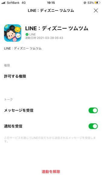 ラインのツムツムについて質問です 知り合いの人に招待されて一度ログイン Yahoo 知恵袋