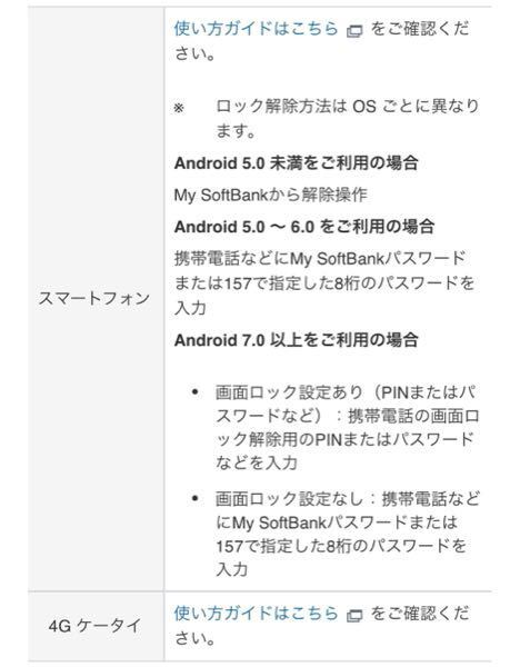 ソフトバンクスマホの安心遠隔ロックという機能についておたずねし Yahoo 知恵袋