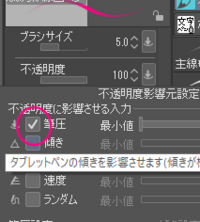 クリスタ 不透明度の筆圧設定がロックされているのはどうすれば解除でき Yahoo 知恵袋