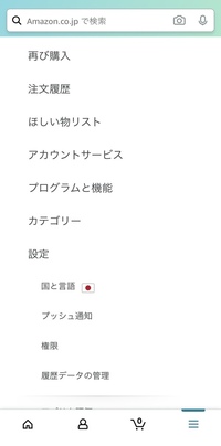 Amazonプライムのアプリがなぜか英語表記になったのですが日本語 Yahoo 知恵袋