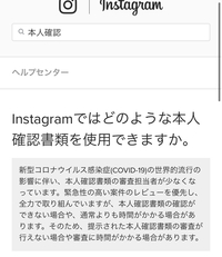 Instagram凍結された後の本人確認について 先日突然凍結されました Yahoo 知恵袋