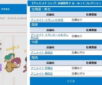 アニメイトにらんま のグッズは売ってますか 殆どの店舗には Yahoo 知恵袋