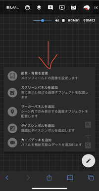 スマホでココフォリアを使っているんですが シーン一覧からの盤面の保存等のボタ Yahoo 知恵袋