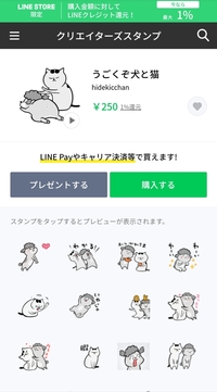 Lineのスタンプを 購入するか迷っているとき お気に入り機能など Yahoo 知恵袋