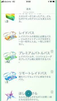 ポケモンgoでレイドバトルを2回以上したいのですが それってでき Yahoo 知恵袋