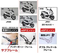 pcx125jf28前期後期、で外装やシート、バックレスト、ライトなどに 