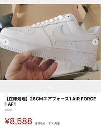 NIKEのエアフォース1を買おうとしてるんですが、安く買えるサイトって 