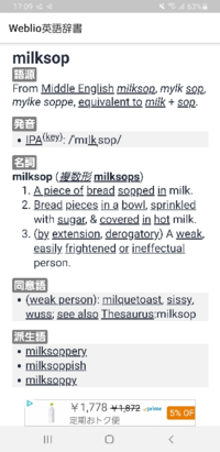 Milksopで なぜ腰抜けという意味になるのですか Yahoo 知恵袋