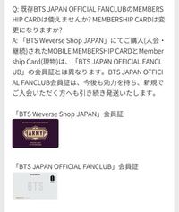 Btsのjpファンクラブのアーミーキットを買わないと会員証は送られて Yahoo 知恵袋