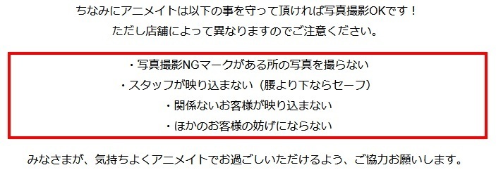 アニメイトは店内撮影okですか 友達にグッズの購入を頼まれていて どん Yahoo 知恵袋