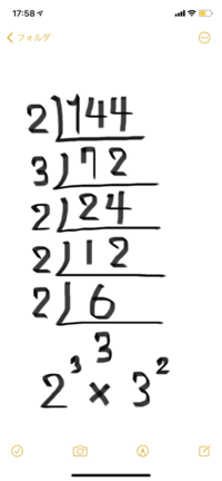144は何の二条だという問題があって 素因数分解やるのは分かるん Yahoo 知恵袋