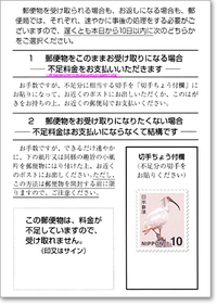 郵便物が 料金不足だったんですけど そのまま受け取りたいので通知はがきに10円 Yahoo 知恵袋